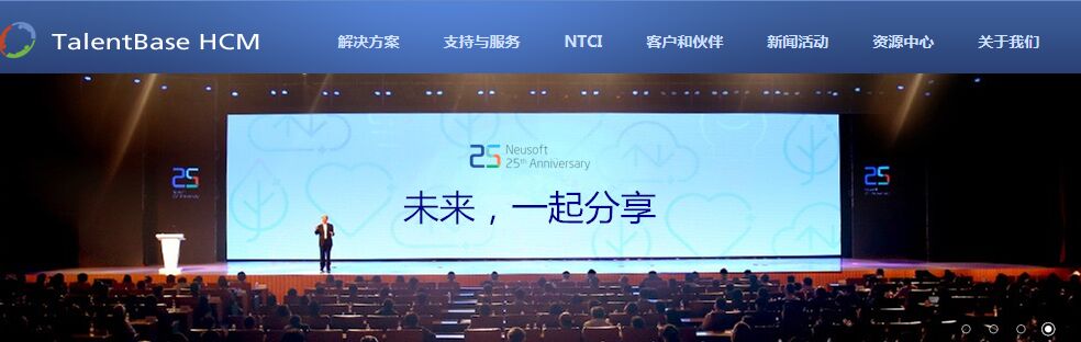  東軟慧鼎HCM戰略人才資本管理系統